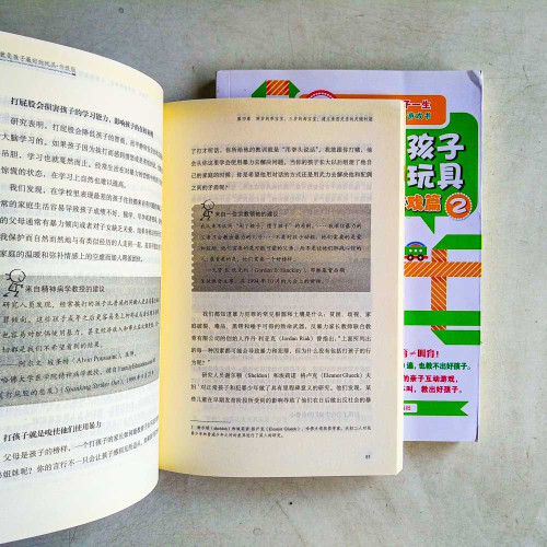 你就是孩子最好的玩具:升級版+親子遊戲篇(2冊) 你就是孩子最好的玩具:升級版+親子遊戲篇(2冊)
