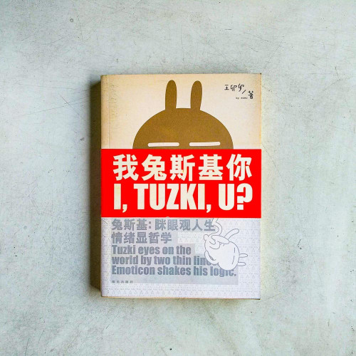 我兔斯基你 I, TUZKI, U? 我兔斯基你 I, TUZKI, U?