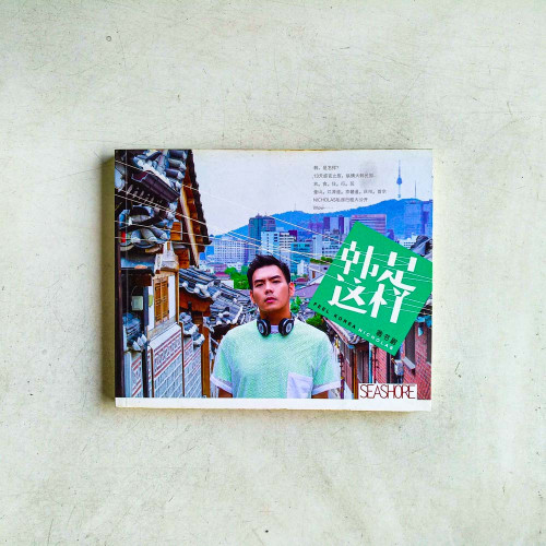韓是這樣 韓是這樣