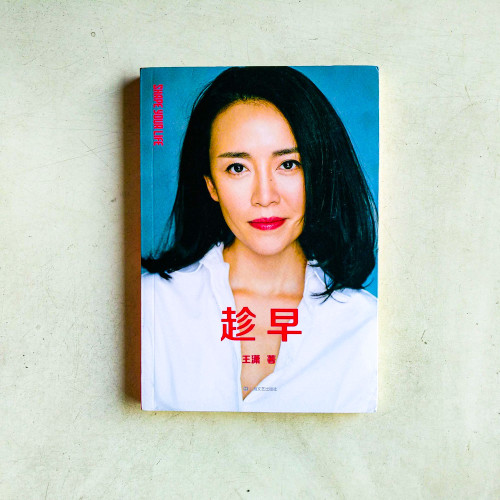 趁早 趁早
