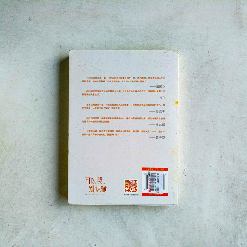 可以哭,別認輸 可以哭,別認輸