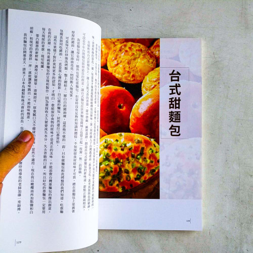 吳寶春的麵包秘笈 吳寶春的麵包秘笈