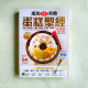 成功VS.失敗,蛋糕聖經製作書 成功VS.失敗,蛋糕聖經製作書