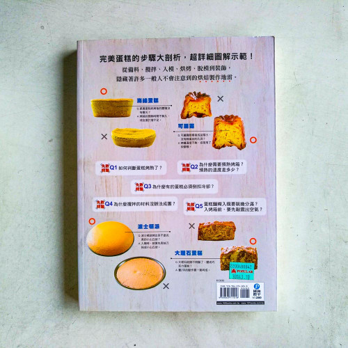 成功VS.失敗,蛋糕聖經製作書 成功VS.失敗,蛋糕聖經製作書