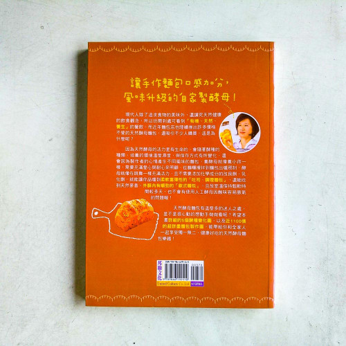 手作天然酵母麵包 手作天然酵母麵包