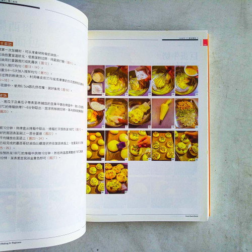 烘焙新手必備的第二本書 烘焙新手必備的第二本書