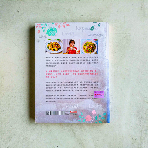 幸福的味道:煮婦女王的簡單料理和幸福秘方 幸福的味道:煮婦女王的簡單料理和幸福秘方