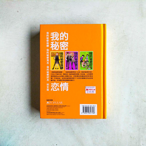 我的秘密戀情【完全版】 我的秘密戀情【完全版】