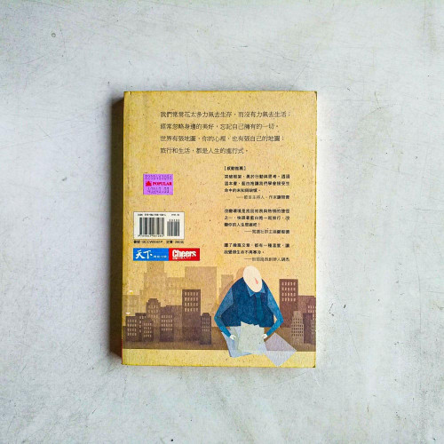 給回來的旅行者:人生,才是你的正職 給回來的旅行者:人生,才是你的正職