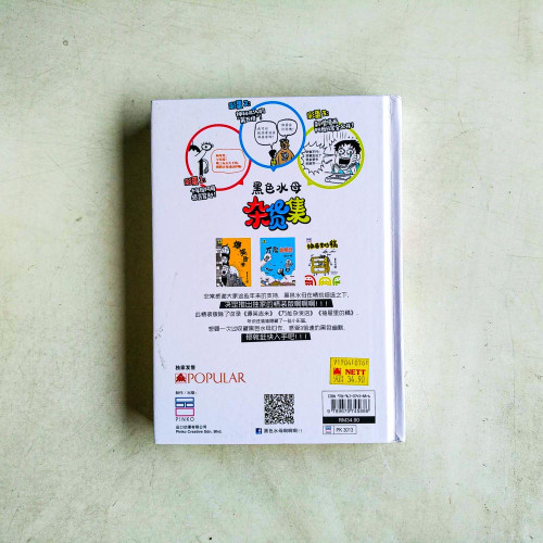 黑色水母雜貨集 黑色水母雜貨集
