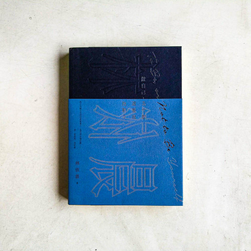做自己,為什麼還要說抱歉? 做自己,為什麼還要說抱歉?