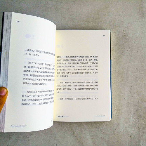 做自己,為什麼還要說抱歉? 做自己,為什麼還要說抱歉?