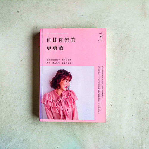 你比你想的更勇敢 你比你想的更勇敢