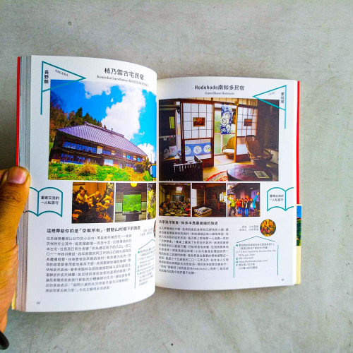 日本個性背包旅店百選提案 日本個性背包旅店百選提案