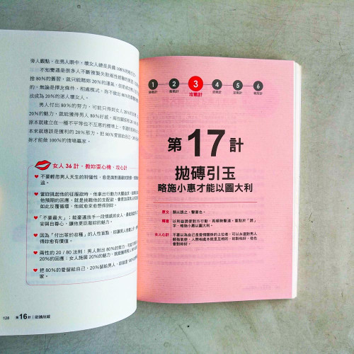 女人36計:就是要教妳詐【全新增修版】 女人36計:就是要教妳詐【全新增修版】