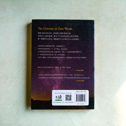 無言的宇宙:隱藏在24個數學公式背後的故事 無言的宇宙:隱藏在24個數學公式背後的故事