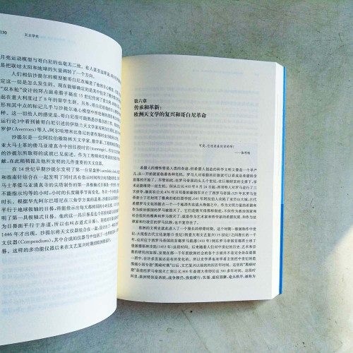 天文學史:一部人類認識宇宙和自身的歷史 天文學史:一部人類認識宇宙和自身的歷史