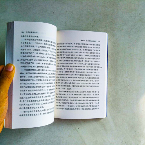 科學究竟是什麼(第三版) 科學究竟是什麼(第三版)