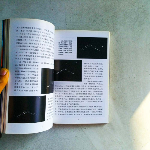 探索未知叢書:UFO現象 探索未知叢書:UFO現象