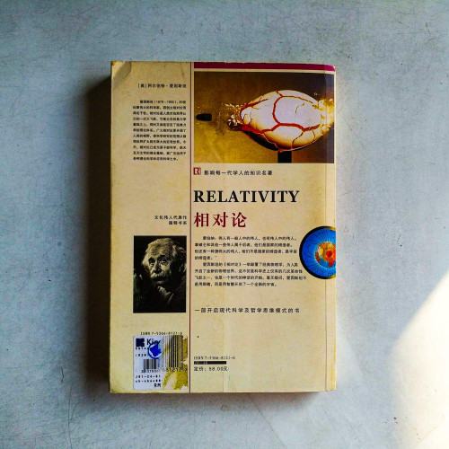 相對論:廣義及狹義相對論【全譯彩圖精解本】 相對論:廣義及狹義相對論【全譯彩圖精解本】