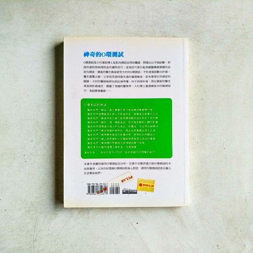 一生必學的O環測試：你的手指是最棒的身心諮商師