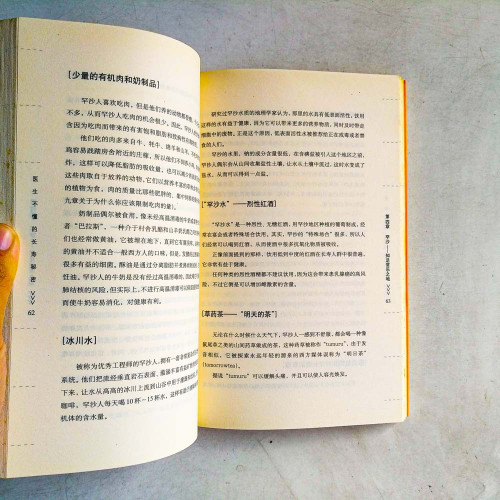 醫生不懂的長壽秘密 醫生不懂的長壽秘密