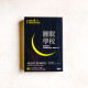 睡眠學校:揭開睡眠奧祕,為何想要成功快樂,要睡飽一點? 睡眠學校:揭開睡眠奧祕,為何想要成功快樂,要睡飽一點?
