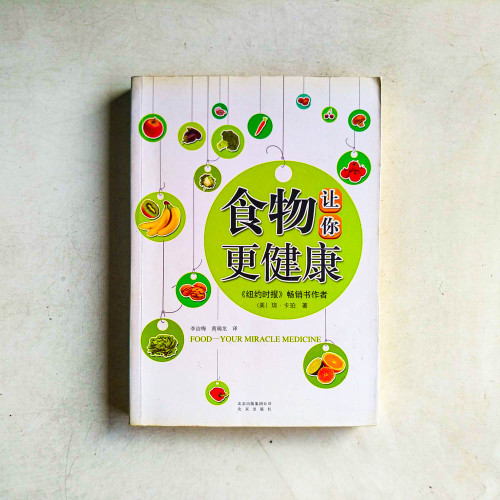 食物讓你更健康 食物讓你更健康