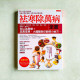 袪寒除萬病全書 袪寒除萬病全書
