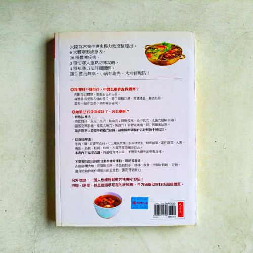 袪寒除萬病全書 袪寒除萬病全書