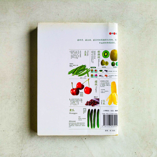 圖解本草綱目:蔬果食療養生速查全書 圖解本草綱目:蔬果食療養生速查全書