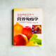 我的健康管理書:受用一生的營養免疫學 我的健康管理書:受用一生的營養免疫學
