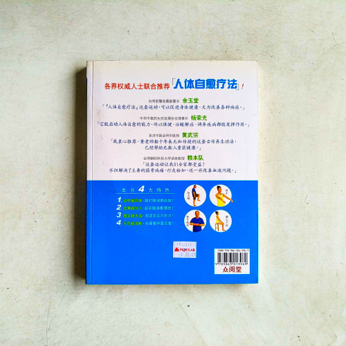 驚人的人體自癒療法:3分鐘動出免疫力,勝過3餐吃藥看病! 驚人的人體自癒療法:3分鐘動出免疫力,勝過3餐吃藥看病!