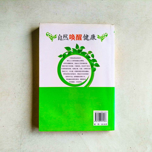 自然喚醒健康