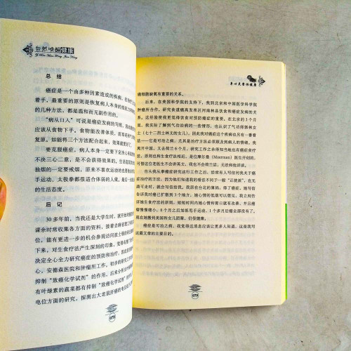 自然喚醒健康