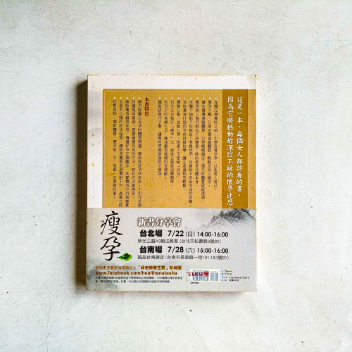 瘦孕:孕期只重8公斤,產後3周速瘦,不害喜不水腫的好孕飲食法 瘦孕:孕期只重8公斤,產後3周速瘦,不害喜不水腫的好孕飲食法