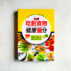 吃對食物健康100分【增修版】 吃對食物健康100分【增修版】