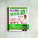 現在開始,別再吃錯!:最權威的專家告訴你-拒絕「老」與「病」上身的餐桌 現在開始,別再吃錯!:最權威的專家告訴你-拒絕「老」與「病」上身的餐桌