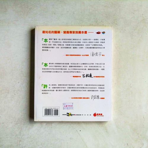 現在開始,別再吃錯!:最權威的專家告訴你-拒絕「老」與「病」上身的餐桌 現在開始,別再吃錯!:最權威的專家告訴你-拒絕「老」與「病」上身的餐桌
