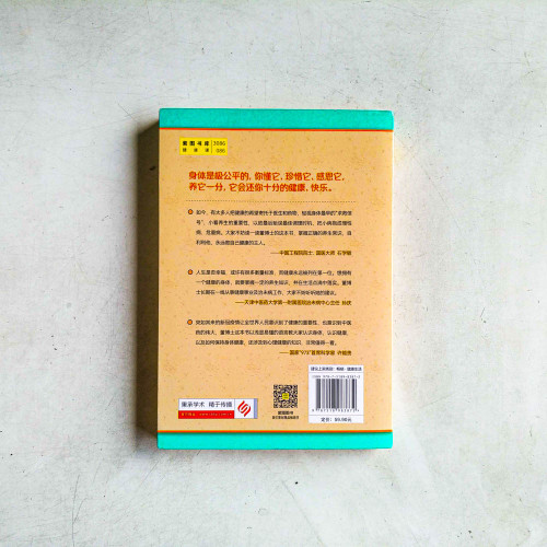 中醫董博士給中國人的養生指南 中醫董博士給中國人的養生指南