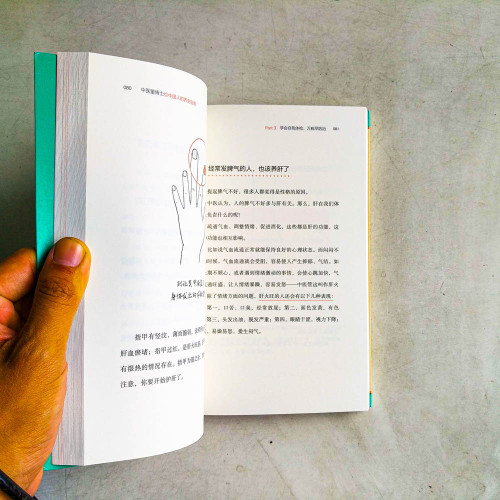 中醫董博士給中國人的養生指南 中醫董博士給中國人的養生指南