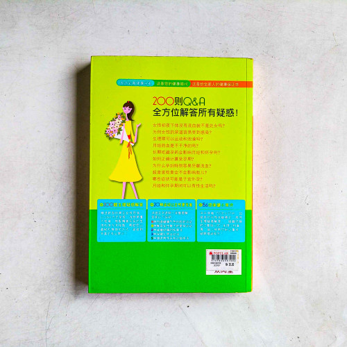 女性身體私密書 女性身體私密書