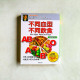不同血型不同飲食【全新修訂版】 不同血型不同飲食【全新修訂版】