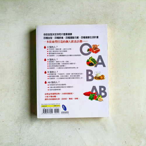 不同血型不同飲食【全新修訂版】 不同血型不同飲食【全新修訂版】