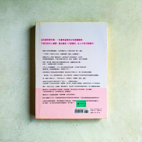 子宮好，女人才好：百年女科養女人