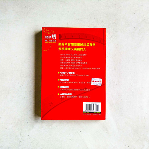 健康瘦的7堂必修課 健康瘦的7堂必修課