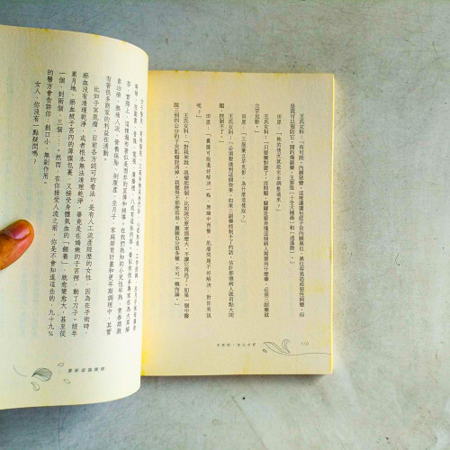 子宮好，女人才好：百年女科養女人