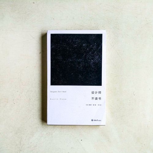 設計師不讀書 設計師不讀書