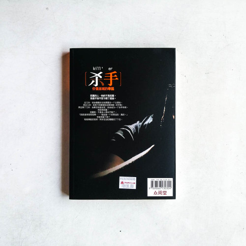 殺手,價值連城的幸運(簡體) 殺手,價值連城的幸運(簡體)