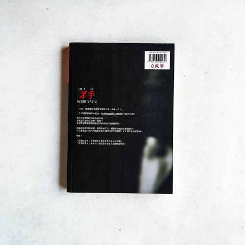 殺手,風華絕代的正義(簡體) 殺手,風華絕代的正義(簡體)